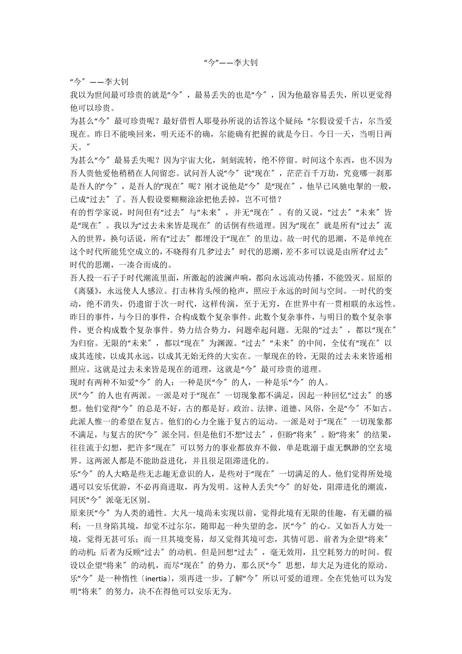 “今”——李大钊_第1页