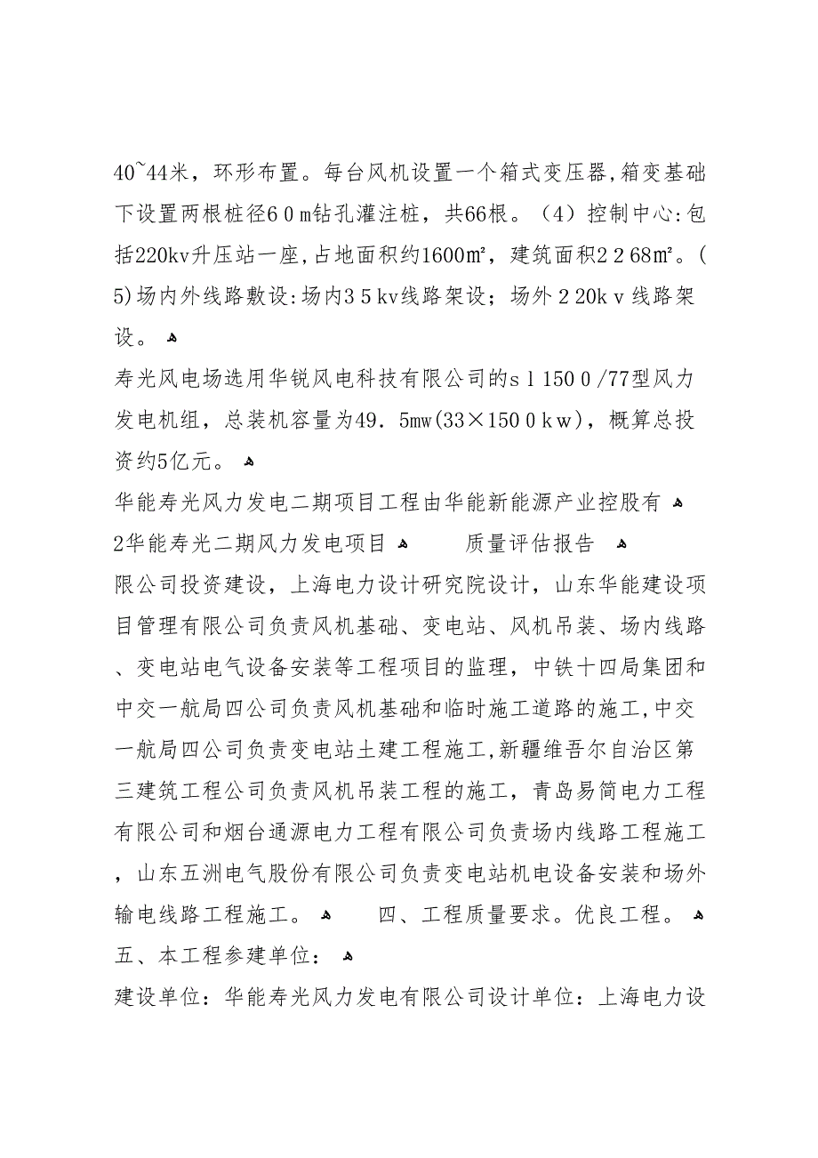 风电工程总体质量评估报告_第2页