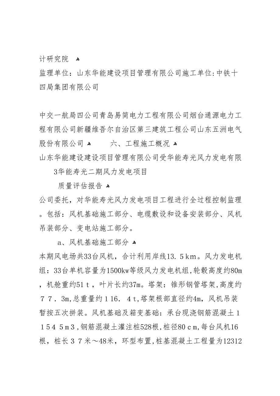 风电工程总体质量评估报告_第3页