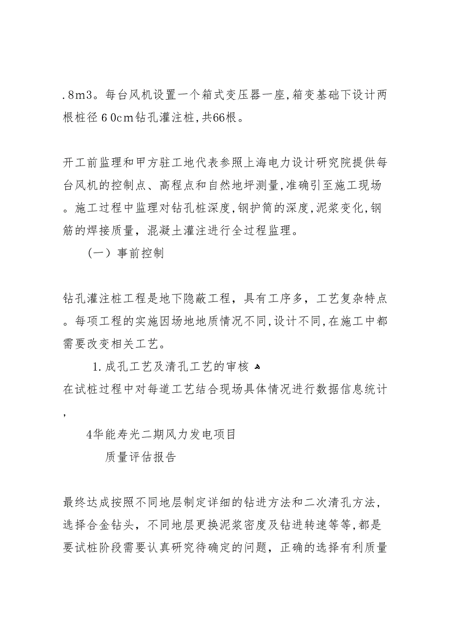 风电工程总体质量评估报告_第4页