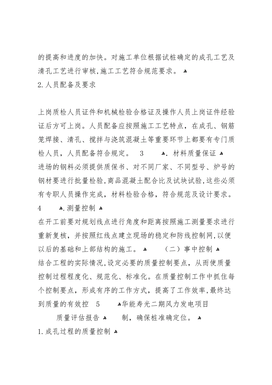 风电工程总体质量评估报告_第5页