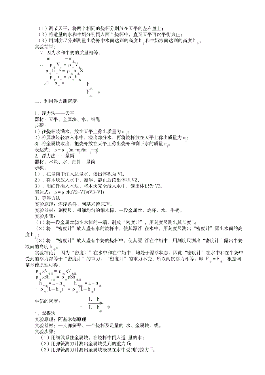 2023年密度测量方法超详细知识汇总全面汇总归纳己整理较好_第2页