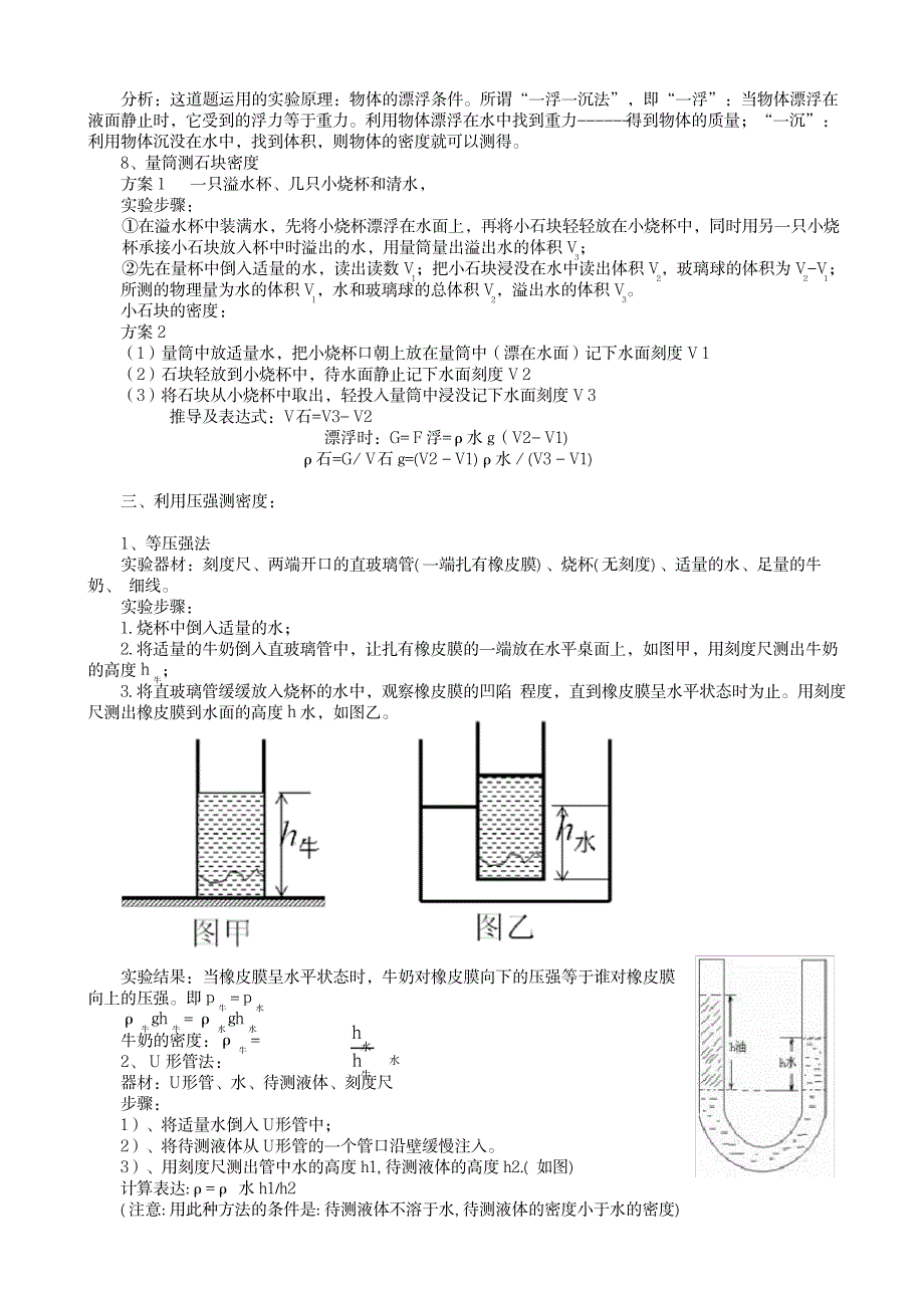 2023年密度测量方法超详细知识汇总全面汇总归纳己整理较好_第4页