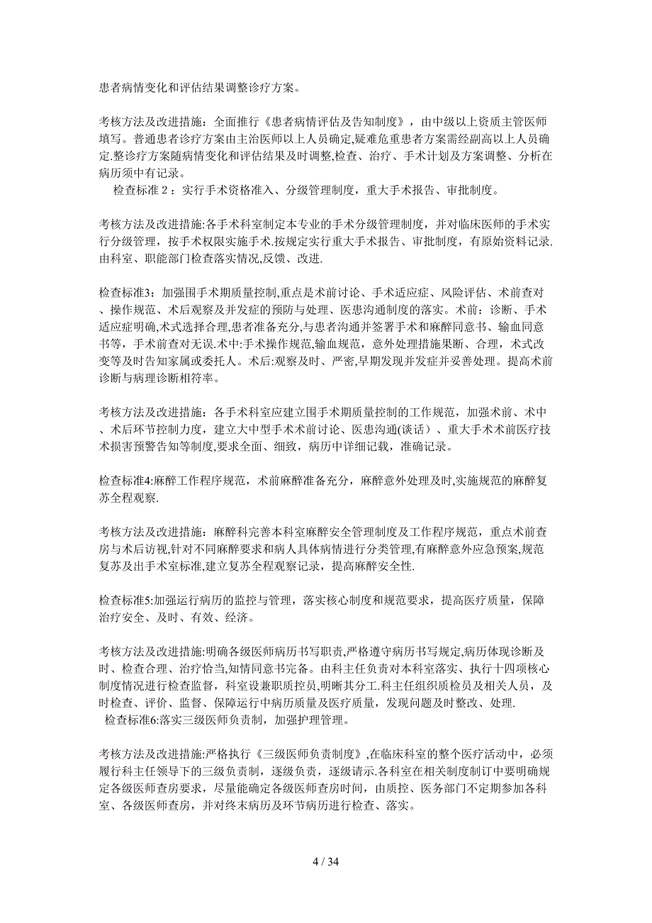 医疗质量安全管理与持续改进实施方案_第4页