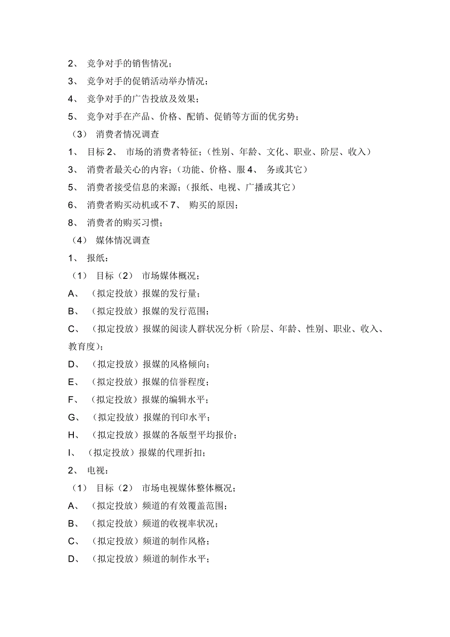 场推广中心制度汇编_第4页