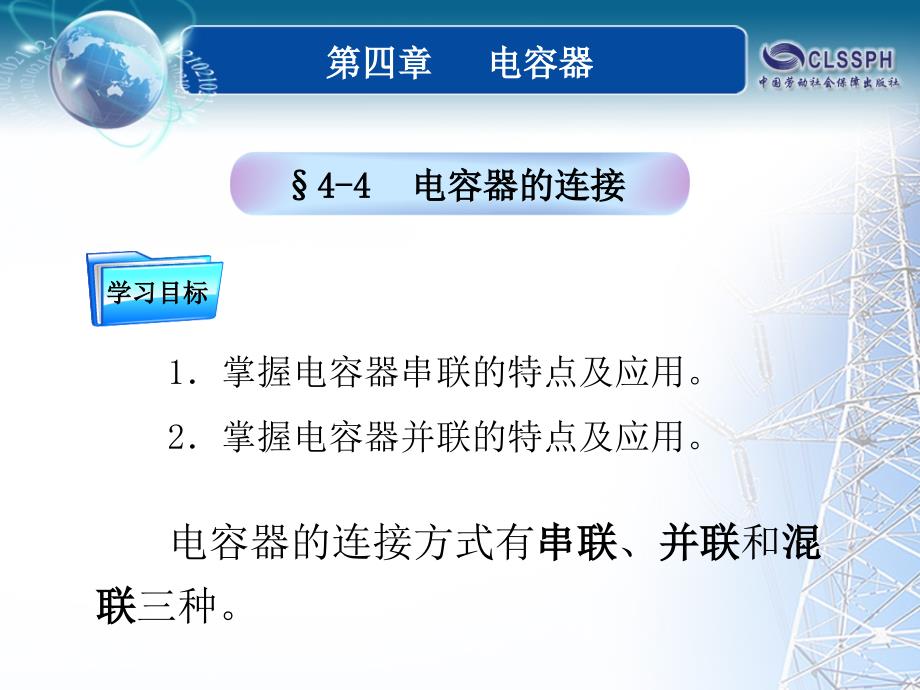 电容器的连接ppt课件_第1页