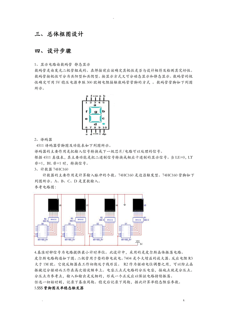 数字式电阻电容测量仪设计实现实验报告_第2页