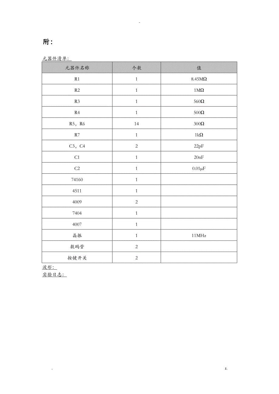 数字式电阻电容测量仪设计实现实验报告_第5页