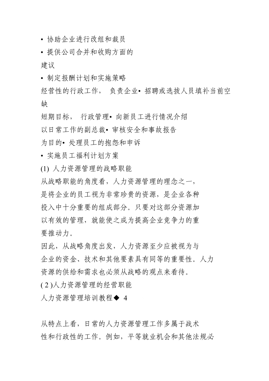 人力资源战略性管理与规划概述_第4页