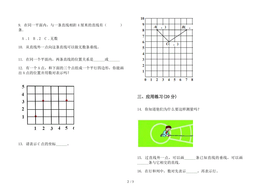 部编版同步摸底四年级上册小学数学五单元试卷.docx_第2页