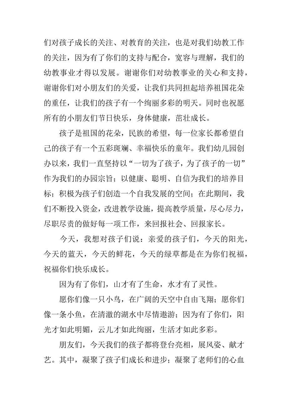 六一儿童节幼儿园教师演讲稿_第2页