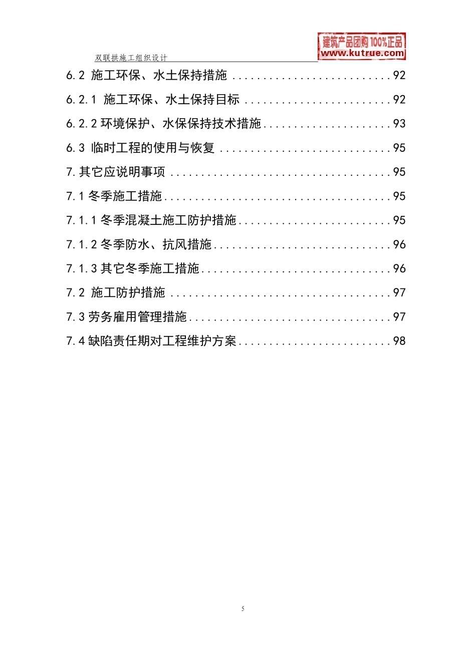 《施工组织设计》高速公路双连拱隧道施工组织设计(实施)_第5页