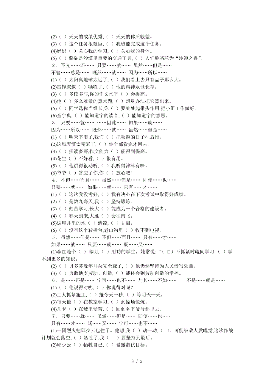 六年级语文复习归类资料11.doc_第3页