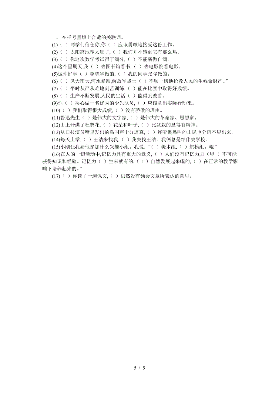 六年级语文复习归类资料11.doc_第5页