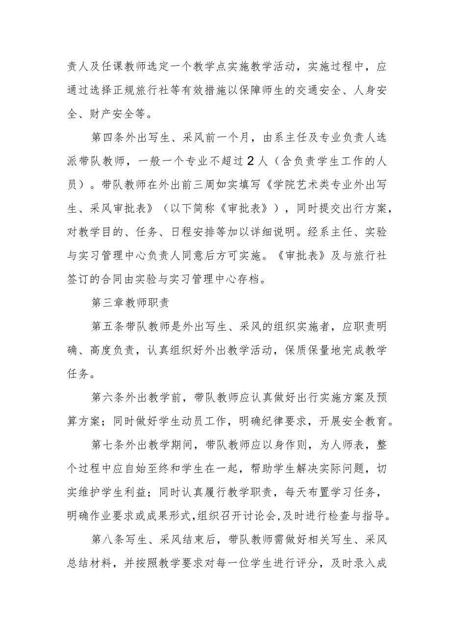 学院艺术类专业远途写生、采风等实践教学活动管理办法_第2页