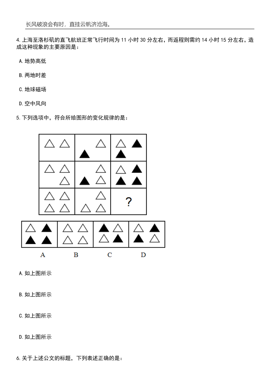 2023年06月广西玉林市容县公安局招考聘用辅警80人笔试题库含答案详解_第2页