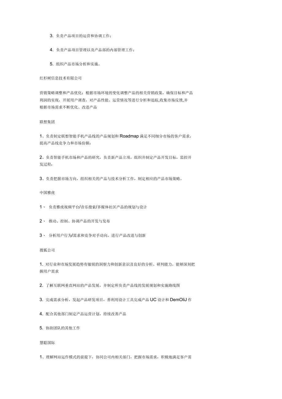 产品经理的角色及职责_第4页