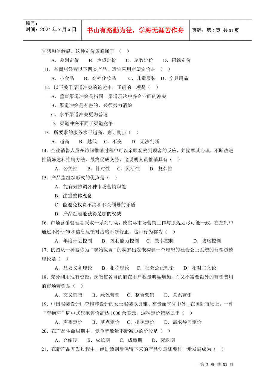 市场营销学考核作业_第2页