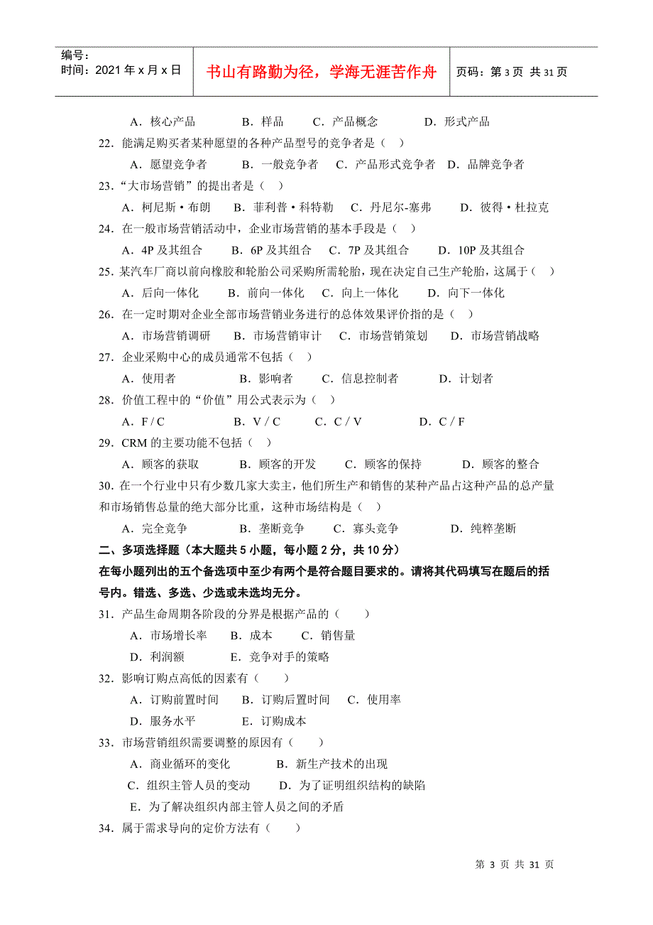 市场营销学考核作业_第3页