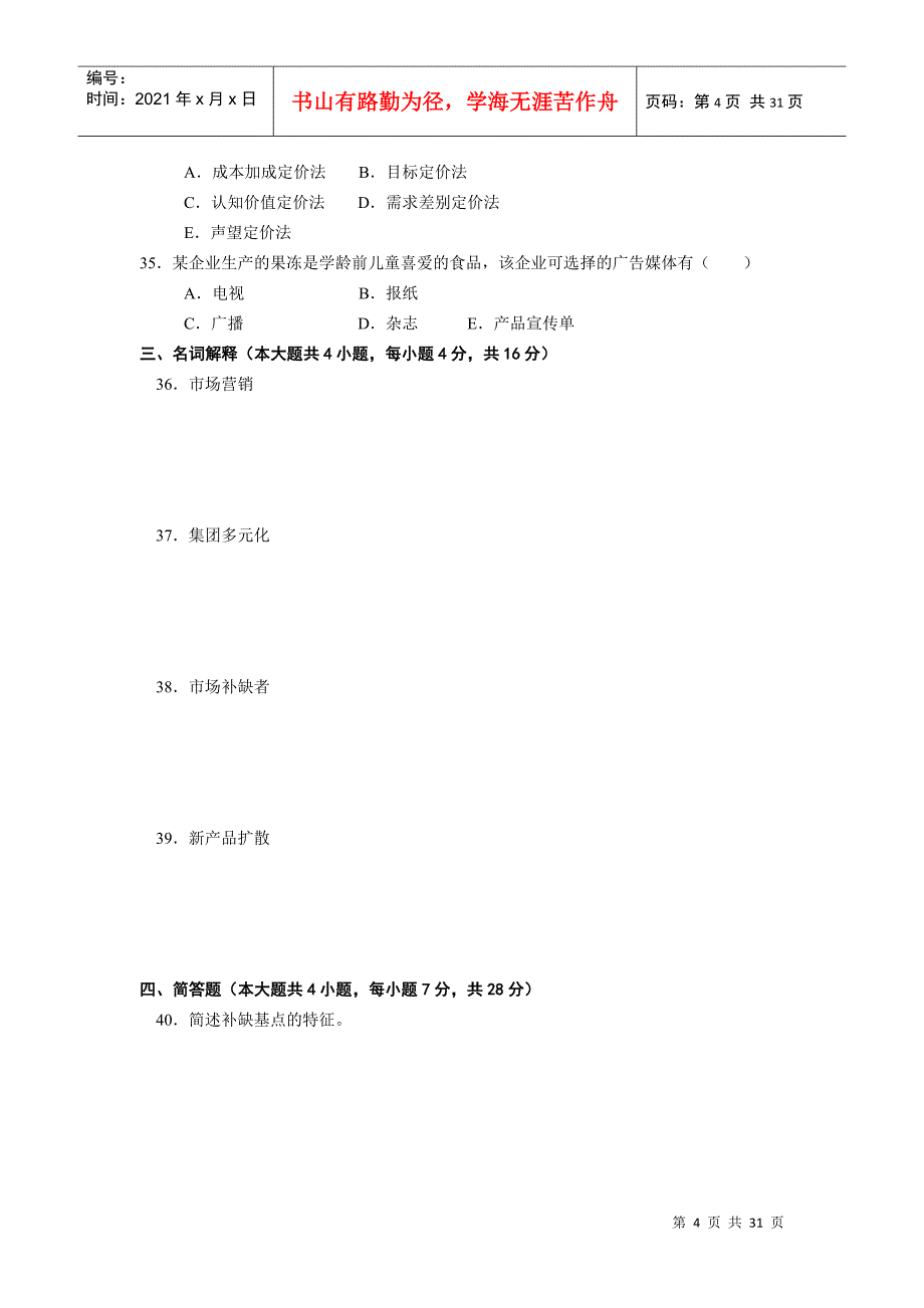 市场营销学考核作业_第4页