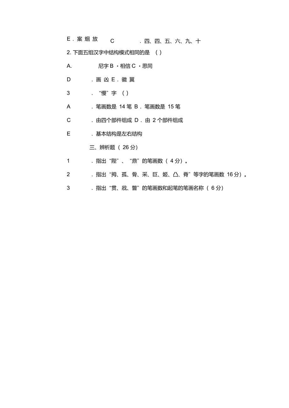 一年级上册汉字笔顺规则表和笔画名称大全_第5页