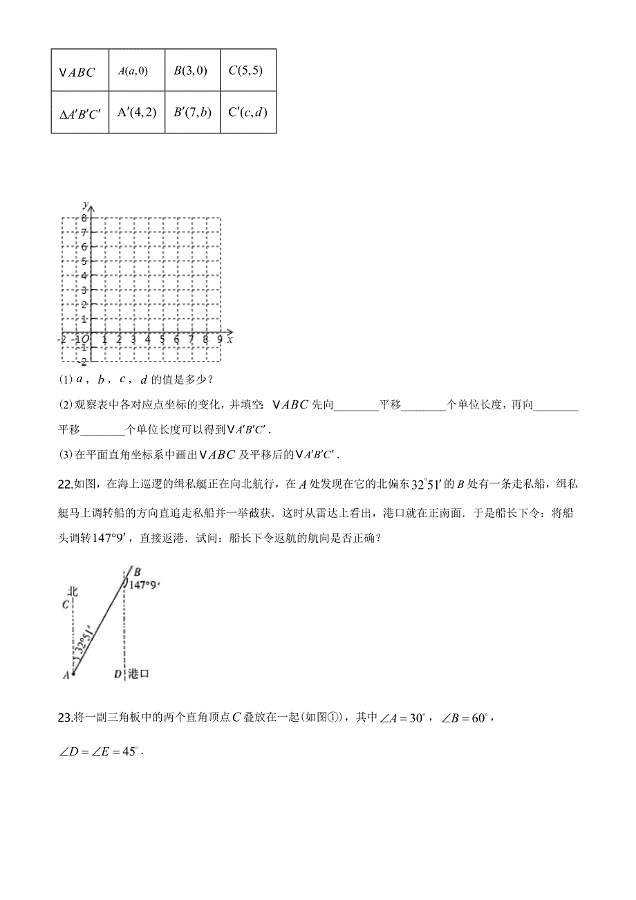 最新人教版七年级下册数学《期中考试试题》（带答案）_第4页