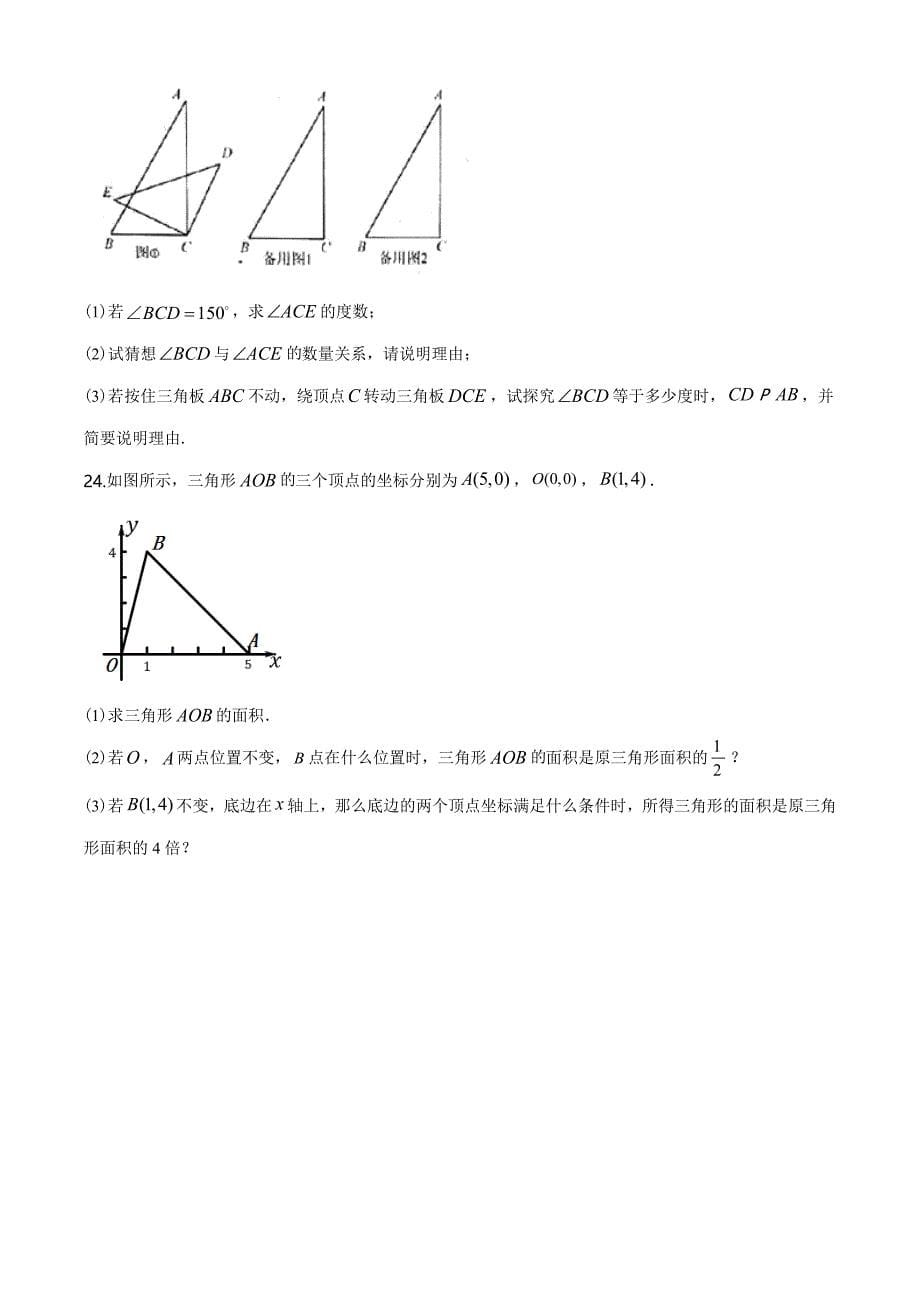 最新人教版七年级下册数学《期中考试试题》（带答案）_第5页