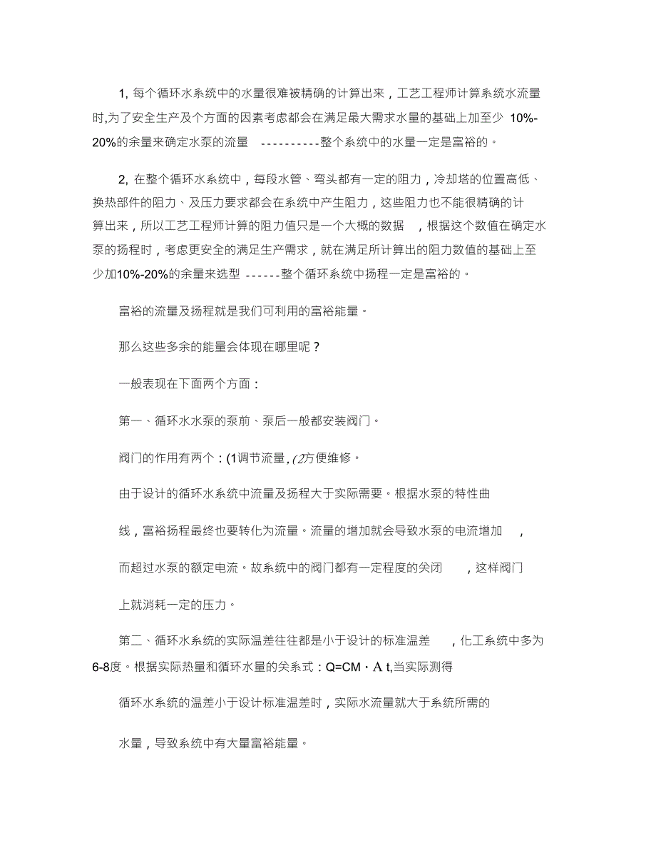 冷却塔节能技术介绍._第3页