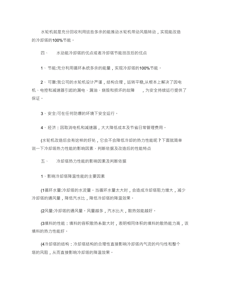 冷却塔节能技术介绍._第4页