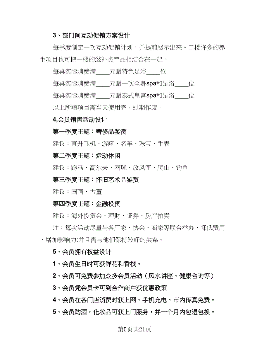 2023酒店餐饮部经理的个人工作计划模板（六篇）_第5页