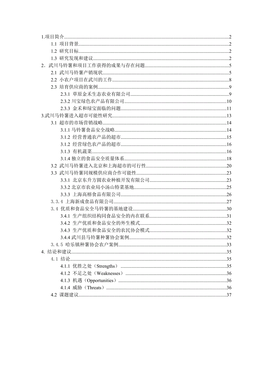 马铃薯的案例与发展战略研究_第2页