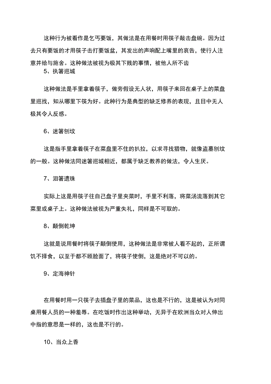 中餐使用筷子的十二种忌讳_第2页