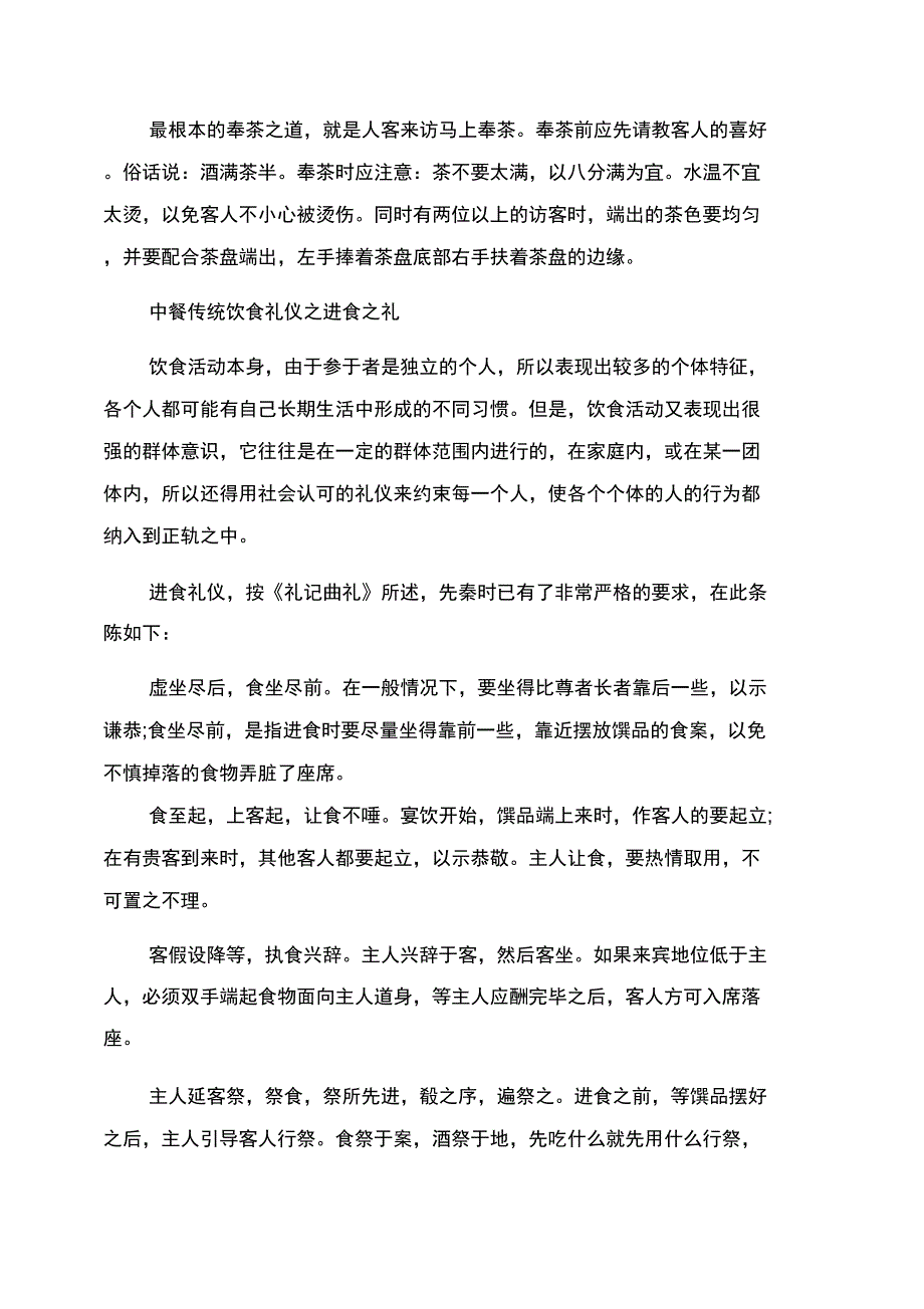 中餐使用筷子的十二种忌讳_第4页