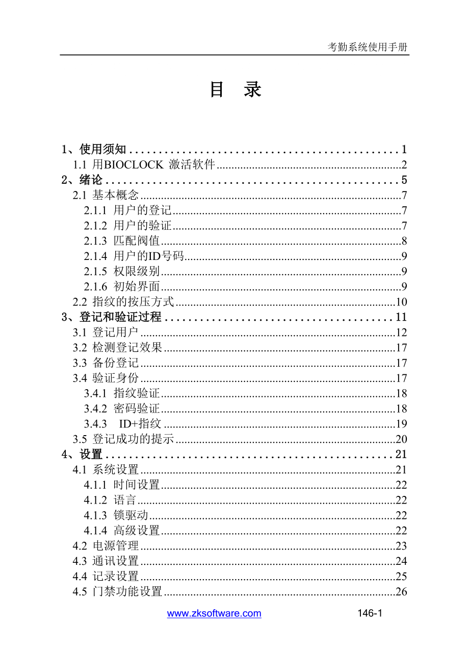 深圳中控指纹考勤机使用说明书_第1页