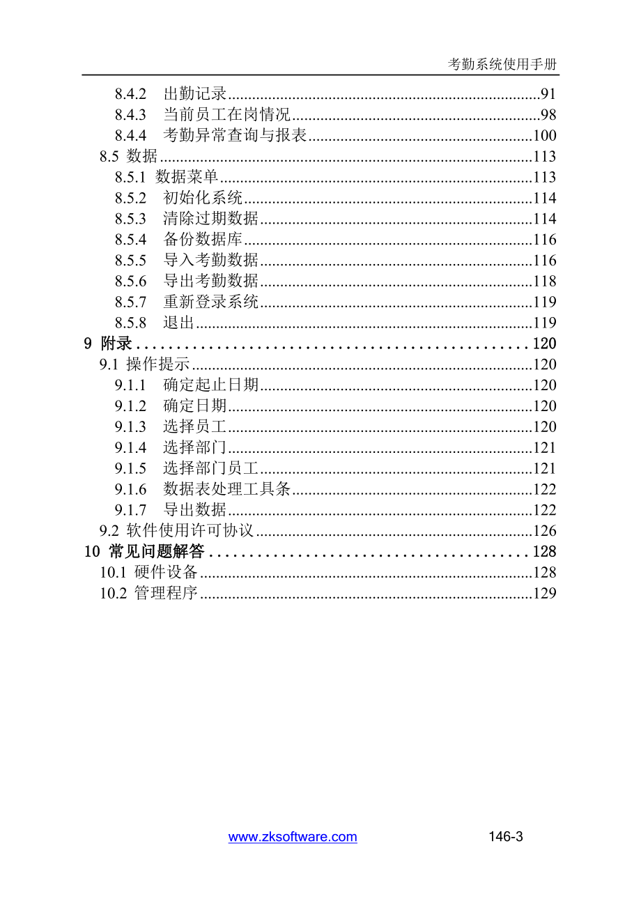 深圳中控指纹考勤机使用说明书_第3页