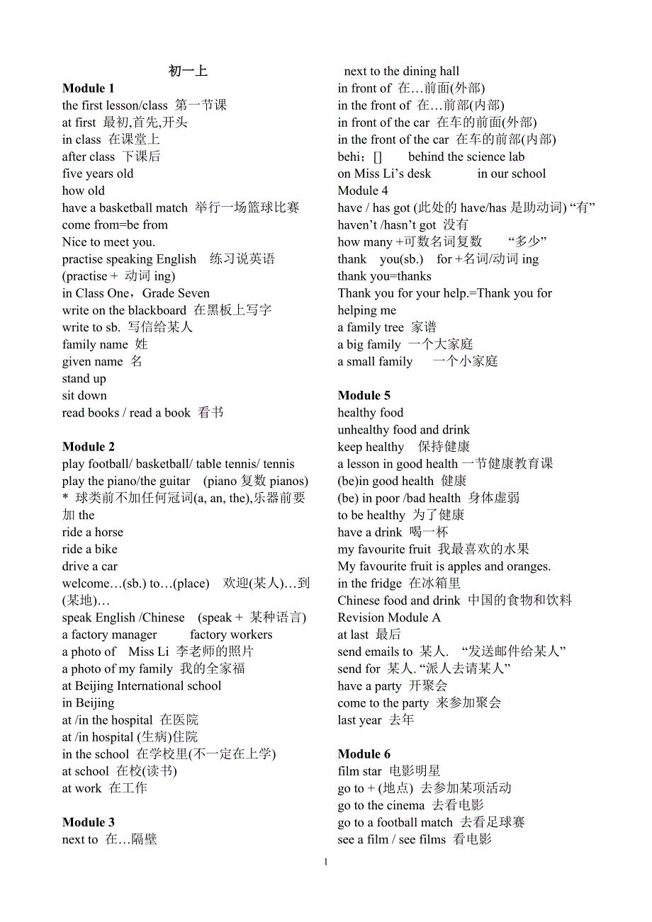 外研社英语短语_第1页