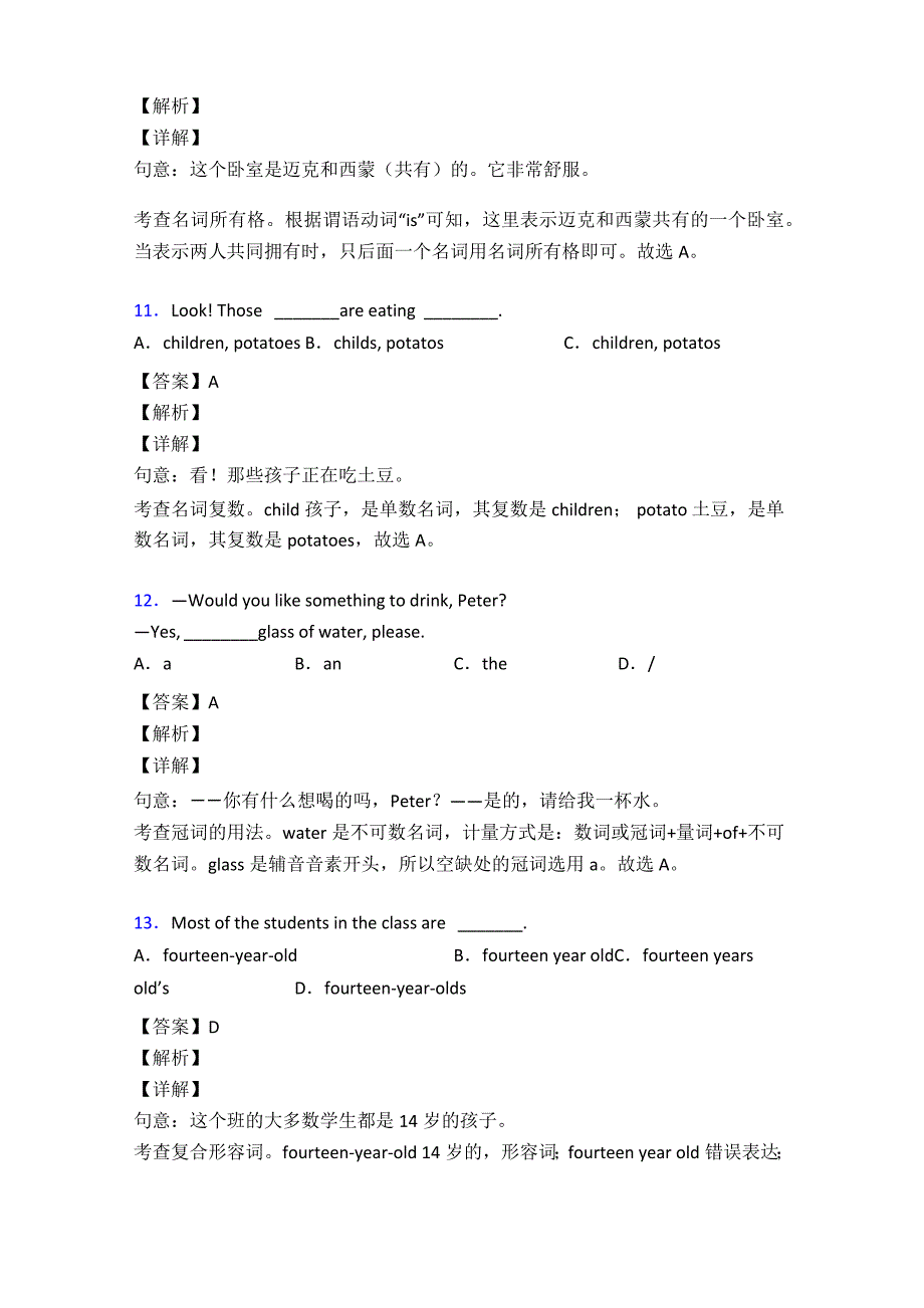 中考英语名词训练试题含答案_第4页