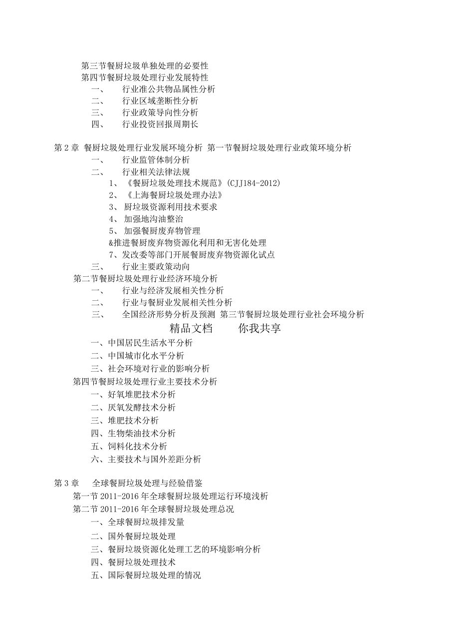 中国餐厨垃圾处理调研报告_第4页