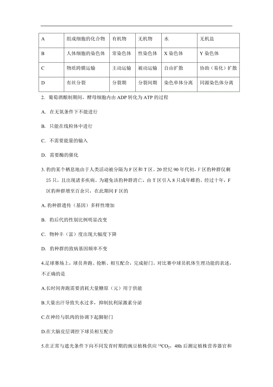 北京高考试题及答案理综.docx_第2页