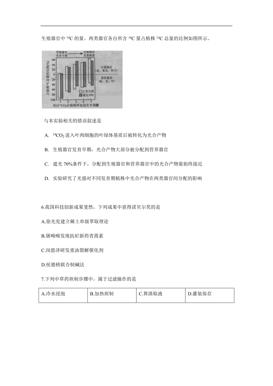 北京高考试题及答案理综.docx_第3页