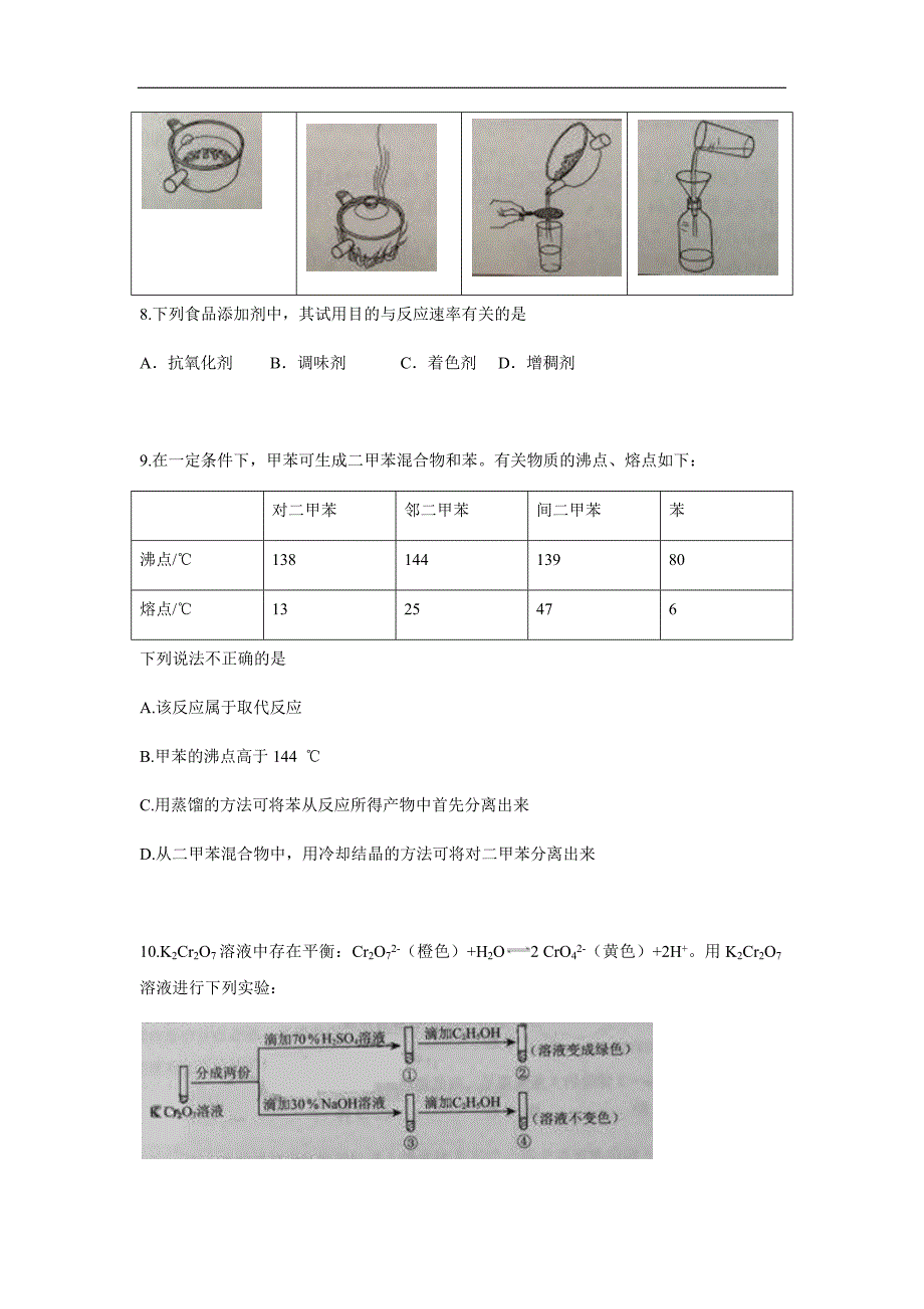 北京高考试题及答案理综.docx_第4页