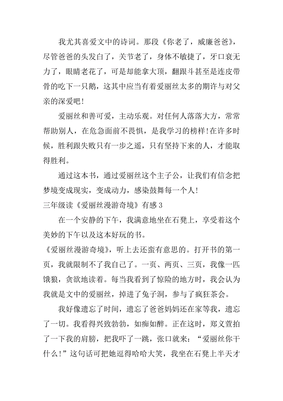 2023年三年级读《爱丽丝漫游奇境》有感4篇读完爱丽丝漫游奇境后的感想_第3页