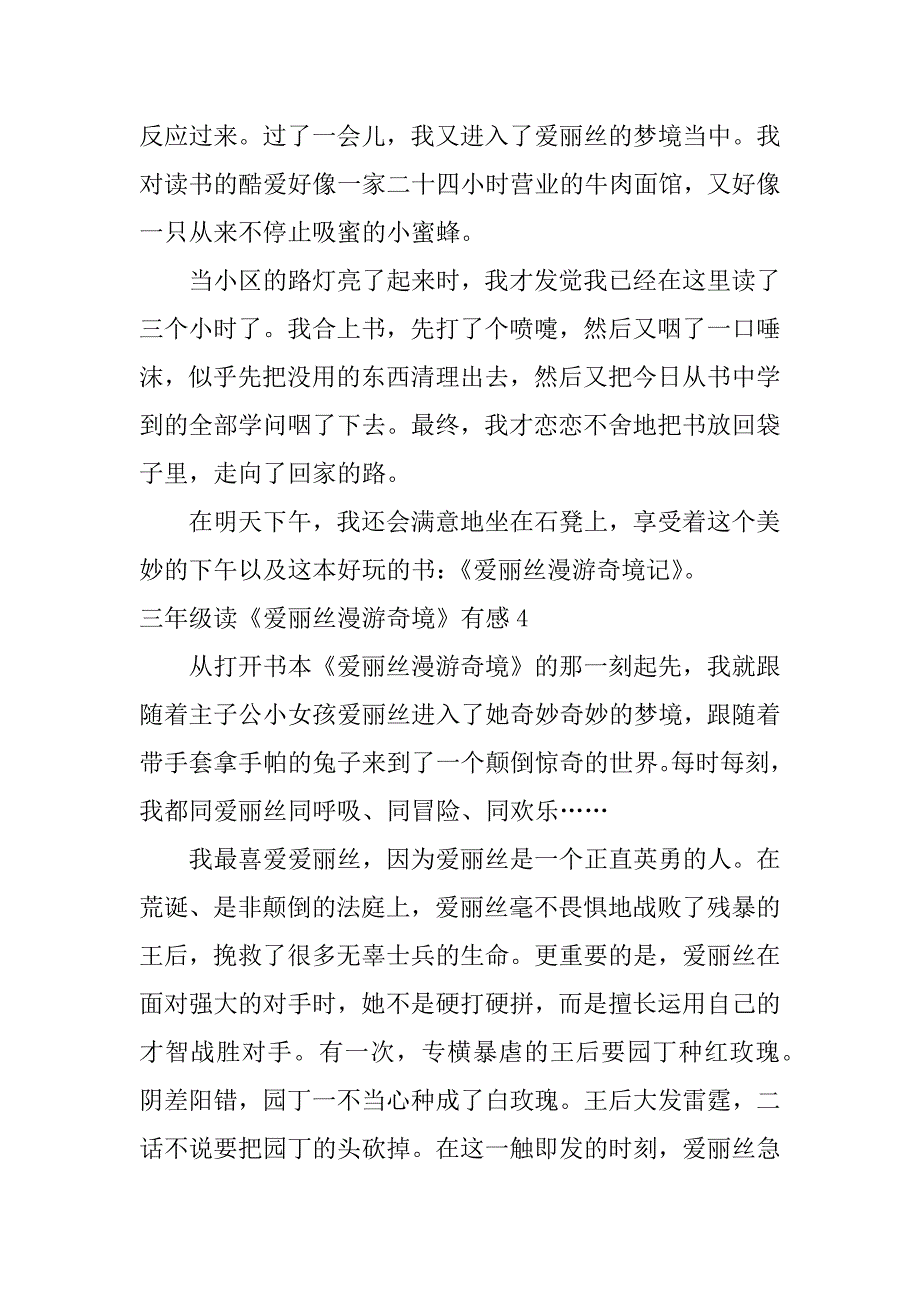 2023年三年级读《爱丽丝漫游奇境》有感4篇读完爱丽丝漫游奇境后的感想_第4页