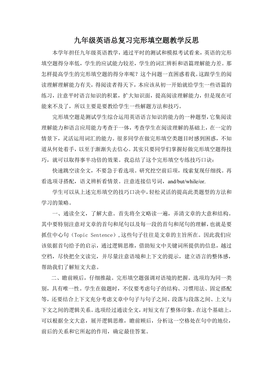 九年级英语总复习完形填空题教学反思_第1页