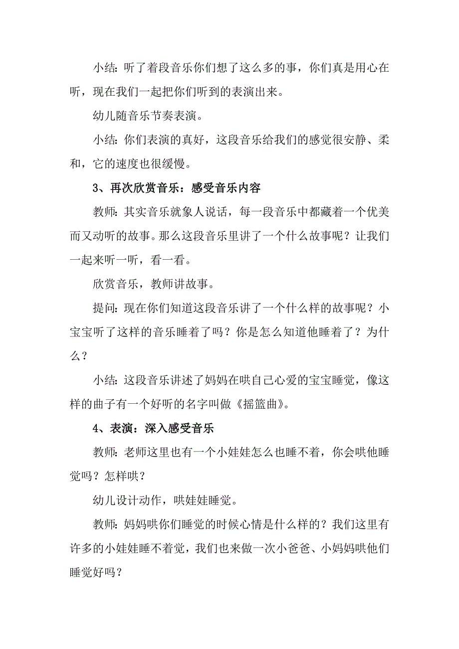 大班音乐欣赏《摇篮曲》　韩海霞　大同城区实验幼儿园.doc_第2页