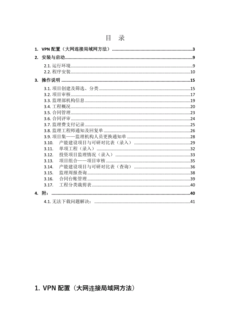 胜利监理V0用户手册.doc_第2页