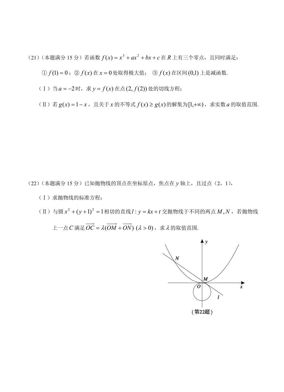浙江省丽水市2012年高考第一次模拟测试数学（文科）试题卷.doc_第5页