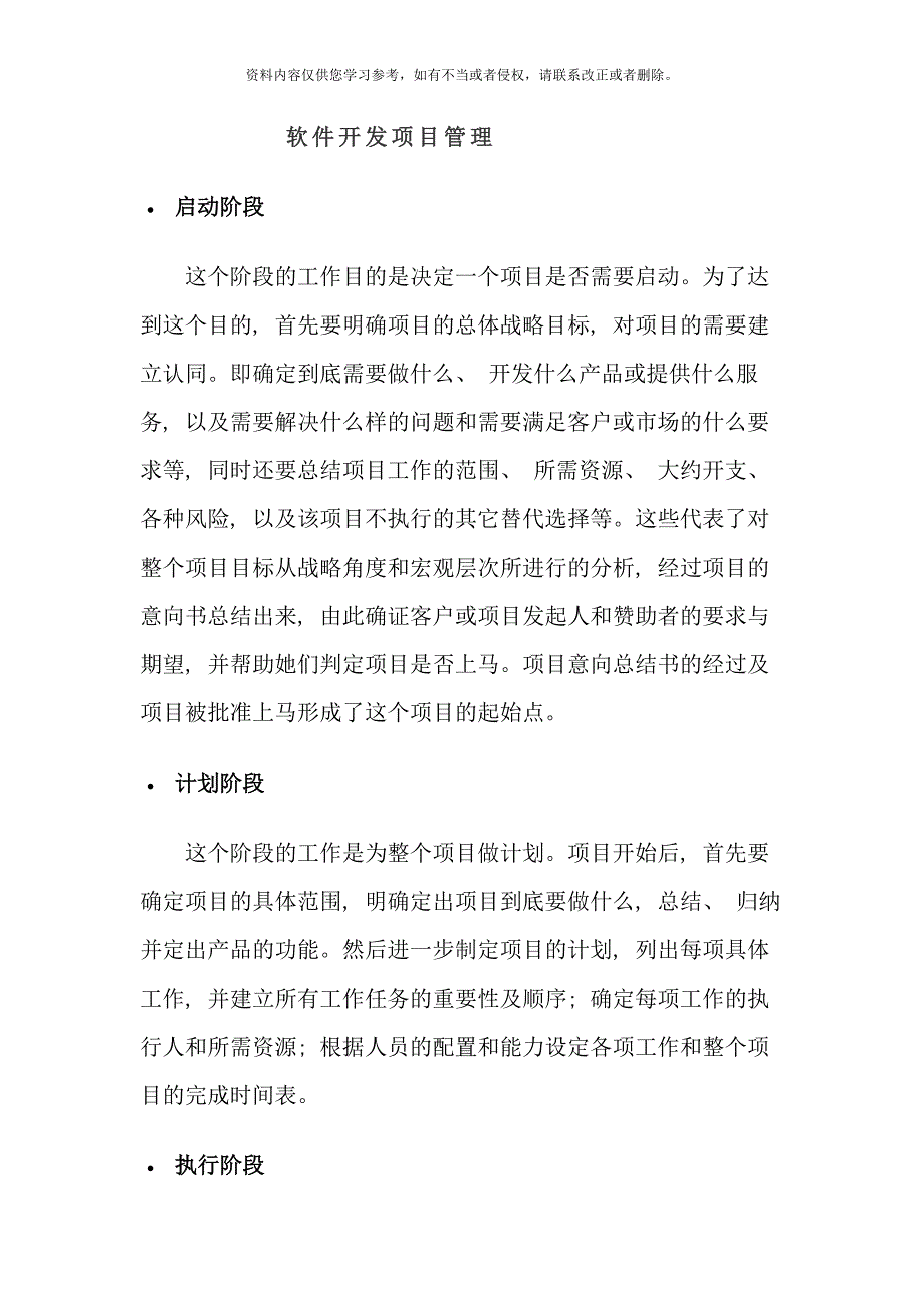 软件开发项目管理样本_第1页