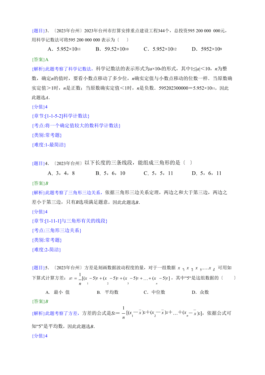 2023年浙江台州中考数学试题_第2页