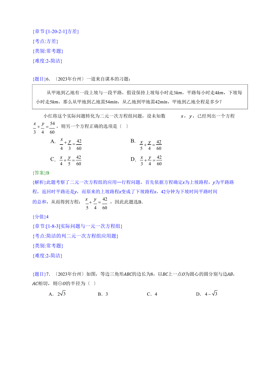 2023年浙江台州中考数学试题_第3页